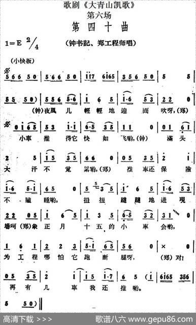 歌剧《大青山凯歌》全剧之第六场第四十曲