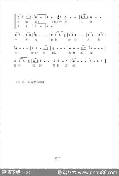 中秋曲（杜万国词虞淙曲） - 杜万国|虞淙