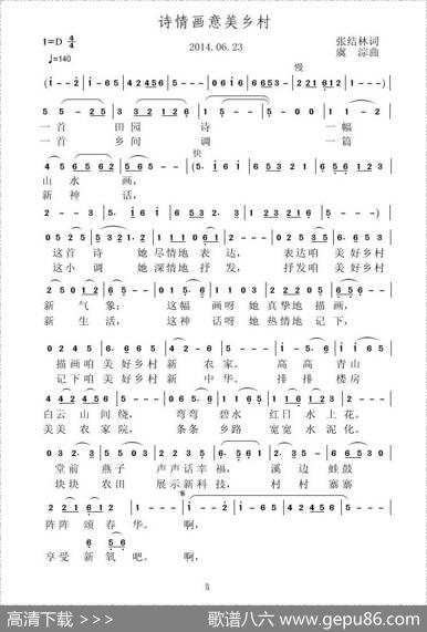 诗情画意美乡村 - 张结林|虞淙