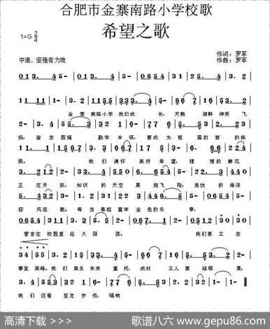 希望之歌（合肥市金寨南路小学校歌） - 罗军|罗军