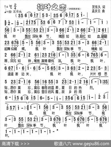 枫叶之恋 - 贺东久|孟庆云