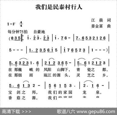 我们是民泰村行人 - 江晨|姜金富