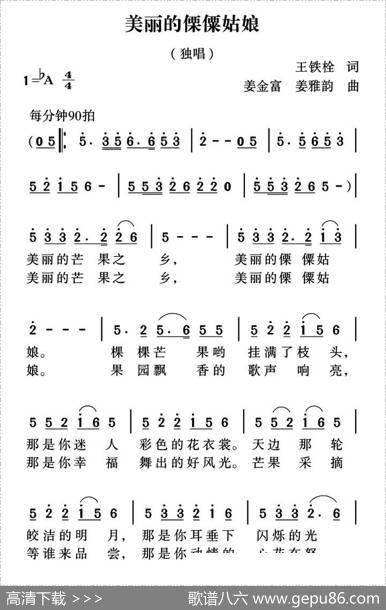 美丽的傈傈姑娘 - 王铁栓|姜金富姜雅韵