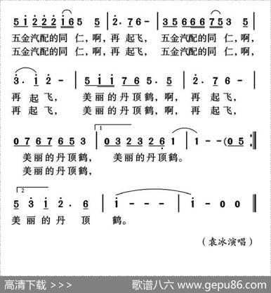 美丽的丹顶鹤（叶必文词姜金富曲） - 叶必文|姜金富