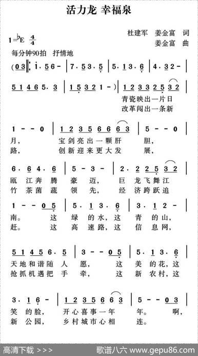 活力龙幸福泉 - 杜建军姜金富|姜金富