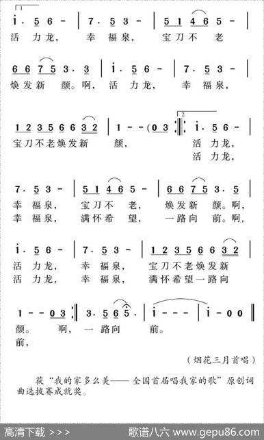 活力龙幸福泉 - 杜建军姜金富|姜金富