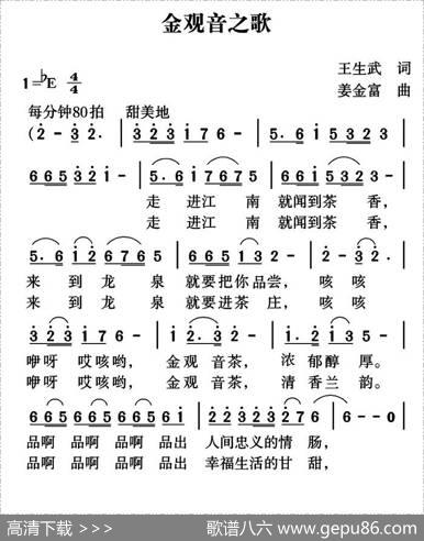 金观音之歌 - 王生武|姜金富