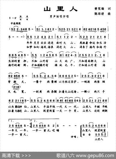 山里人（曾宪瑞词陈培建曲） - 曾宪瑞|陈培建