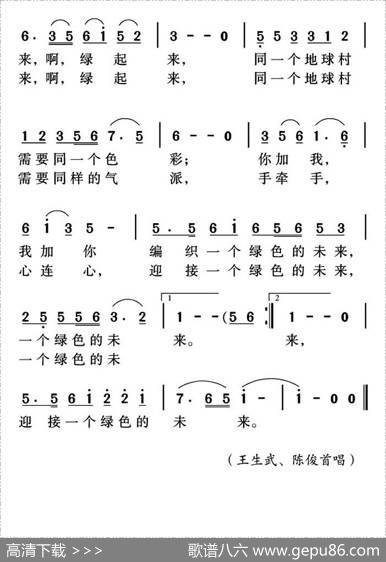 绿起来（付广慧词姜金富曲） - 付广慧|姜金富