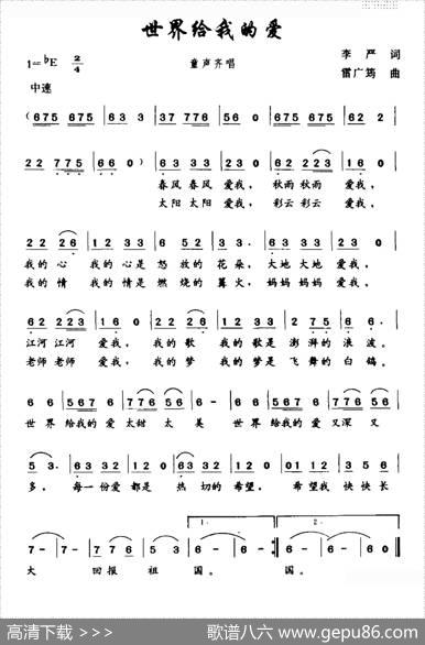 世界给我的爱 - 李严|雷广筠