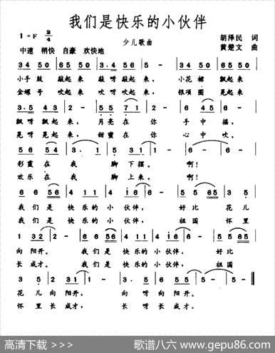 我们是快乐的小伙伴 - 胡泽民|黄楚文