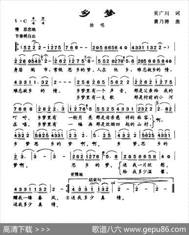 乡梦（吴广川词黄乃涛曲） - 吴广川|黄乃涛