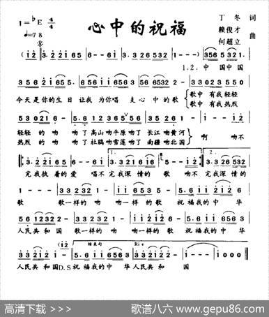 心中的祝福 - 丁冬|赖俊才何超立