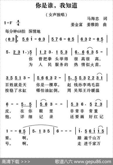 你是谁，我知道 - 马海忠|姜金富姜雅韵