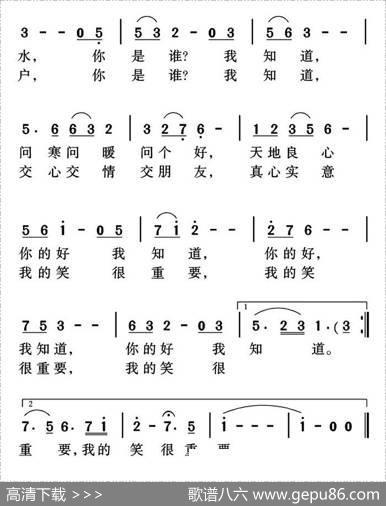 你是谁，我知道 - 马海忠|姜金富姜雅韵