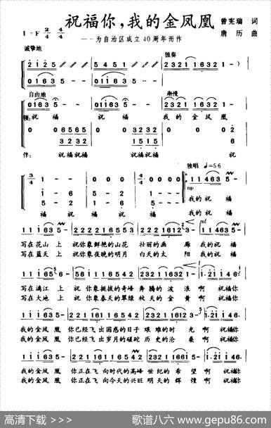 祝福你，我的金凤凰 - 曾宪瑞|唐历