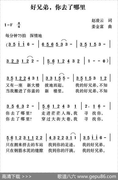 好兄弟，你去了哪里 - 赵凌云|姜金富姜雅韵