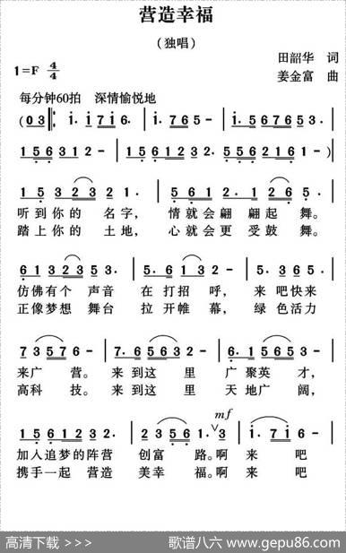 营造幸福 - 田韶华|姜金富