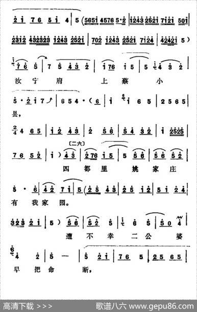 秦腔《柳林告状》（杨素贞唱腔）