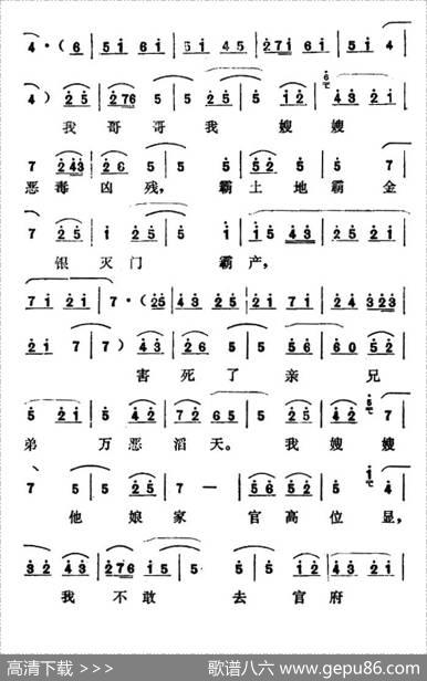 秦腔《柳林告状》（杨素贞唱腔）