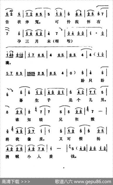 秦腔《柳林告状》（杨素贞唱腔）