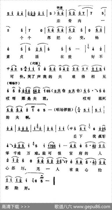 秦腔《柳林告状》（杨素贞唱腔）