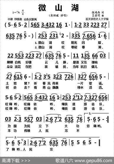 微山湖 - 张鸿西|吕其明