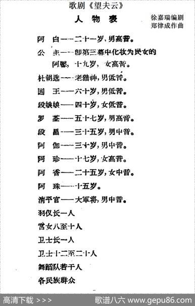 歌剧《望夫云》全剧之序曲 - 徐嘉瑞编剧|郑律成