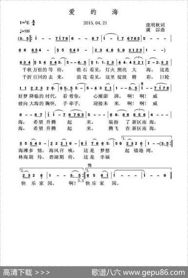 爱的海 - 庞明秋|虞淙