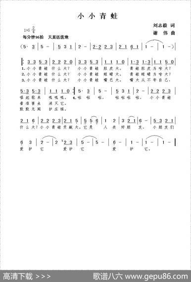 小小青蛙（刘志毅词谢伟曲） - 刘志毅|谢伟