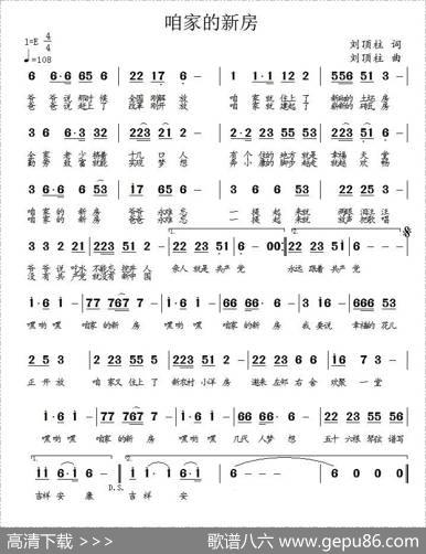咱家的新房 - 刘顶柱|刘顶柱