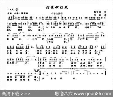 灯光啊灯光 - 熊初保|项成