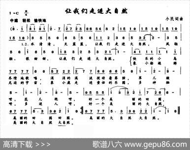 让我们走进大自然 - 小民|小民
