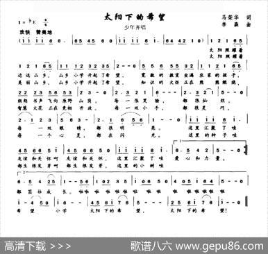 太阳下的希望 - 马荣华|李森