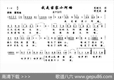我是苗家小阿略 - 肖树文|胡克政