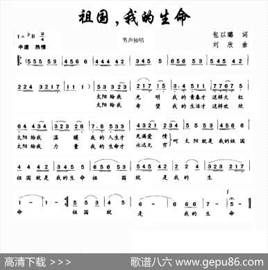 祖国，我的生命 - 包以璐|刘欣