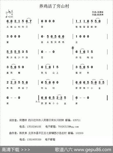 养鸡活了穷山村 - 何德林|陈良弟