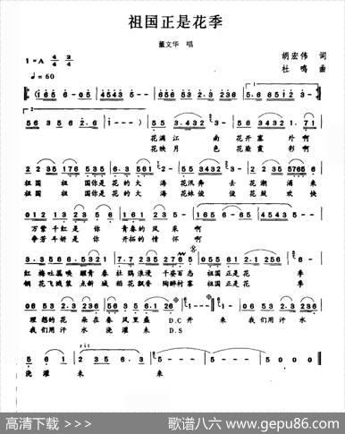 祖国正是花季（胡宏伟词杜鸣曲） - 胡宏伟|杜鸣