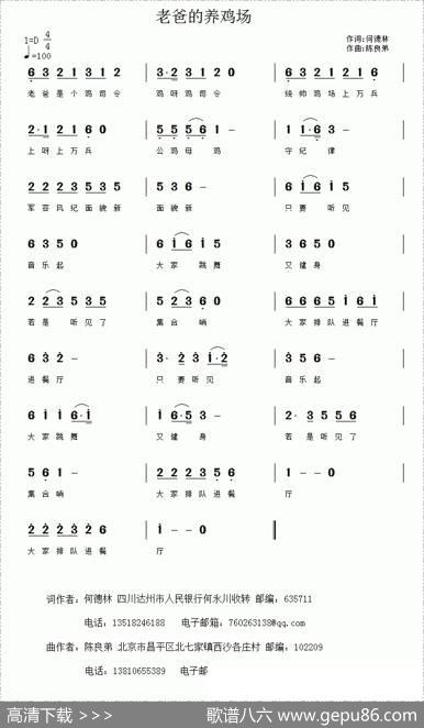 老爸的养鸡场 - 何德林|陈良弟