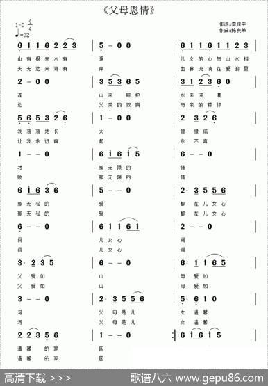 父母恩情（李保平词陈良弟曲） - 李保平|陈良弟