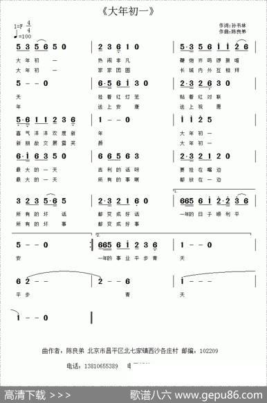 大年初一 - 孙书林|陈良弟