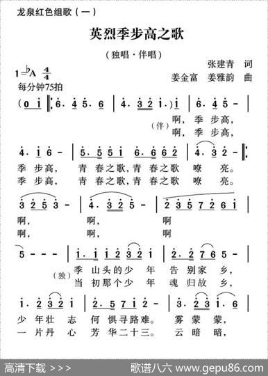 英烈季步高之歌 - 张建青|姜金富姜雅韵