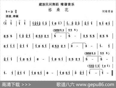 中国民族民间舞曲选（七)藏族舞蹈：堆谐-格桑）|何维青