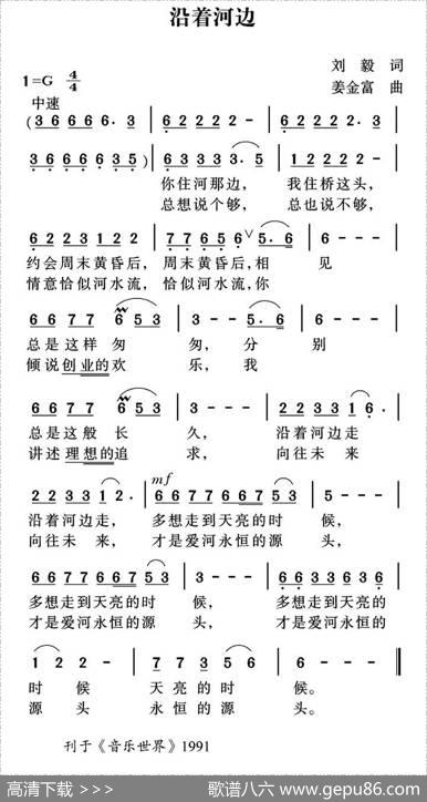 沿着河边 - 刘毅|姜金富
