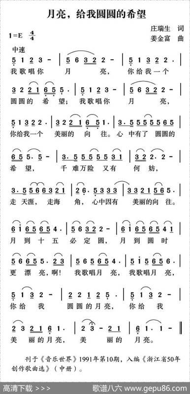 月亮，给我圆圆的希望 - 庄瑞生|姜金富