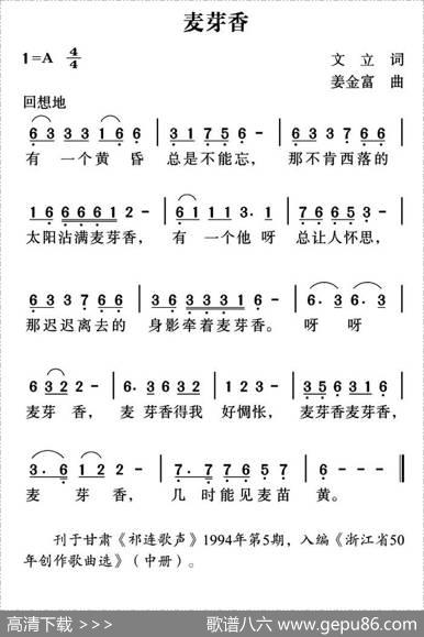 麦芽香 - 文立|姜金富