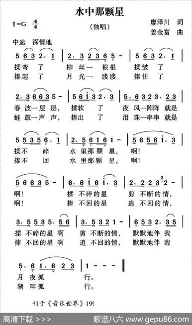 水中那颗星 - 廖泽川|姜金富