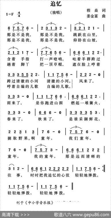 追忆（程焱词姜金富曲） - 程焱|姜金富