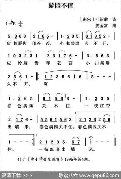 游园不值 - [南宋]叶绍翁|姜金富