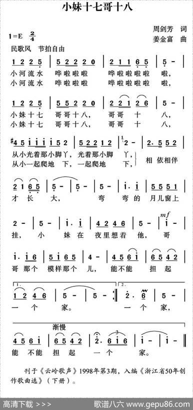 小妹十七哥十八 - 周剑芳|姜金富
